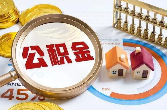 鹰潭离职6个月后公积金无法提取（鹰潭离职6个月后公积金无法提取 知乎）
